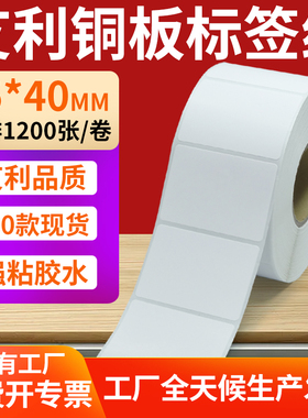 铜版纸不干胶条码纸标签贴55*40mm铜板不干胶纸打印纸5.5x4cm订制
