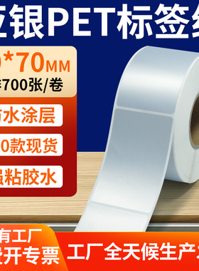 哑银标签纸40*70mm亚银不干胶条码打印纸 4x7cm银色pet标签贴定制