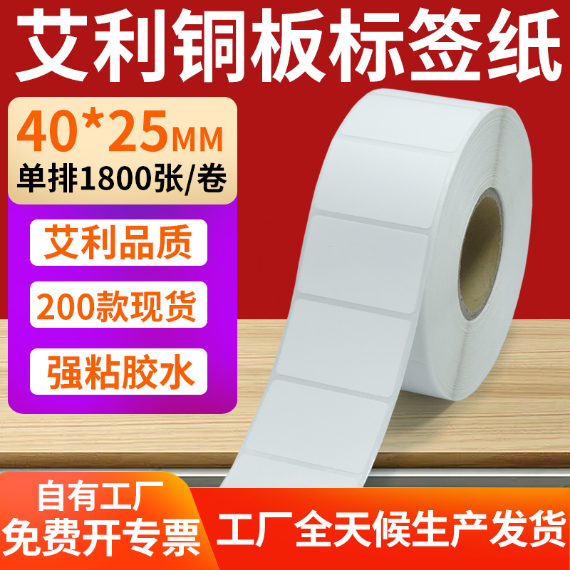 艾利铜版纸不干胶标签纸工厂直售