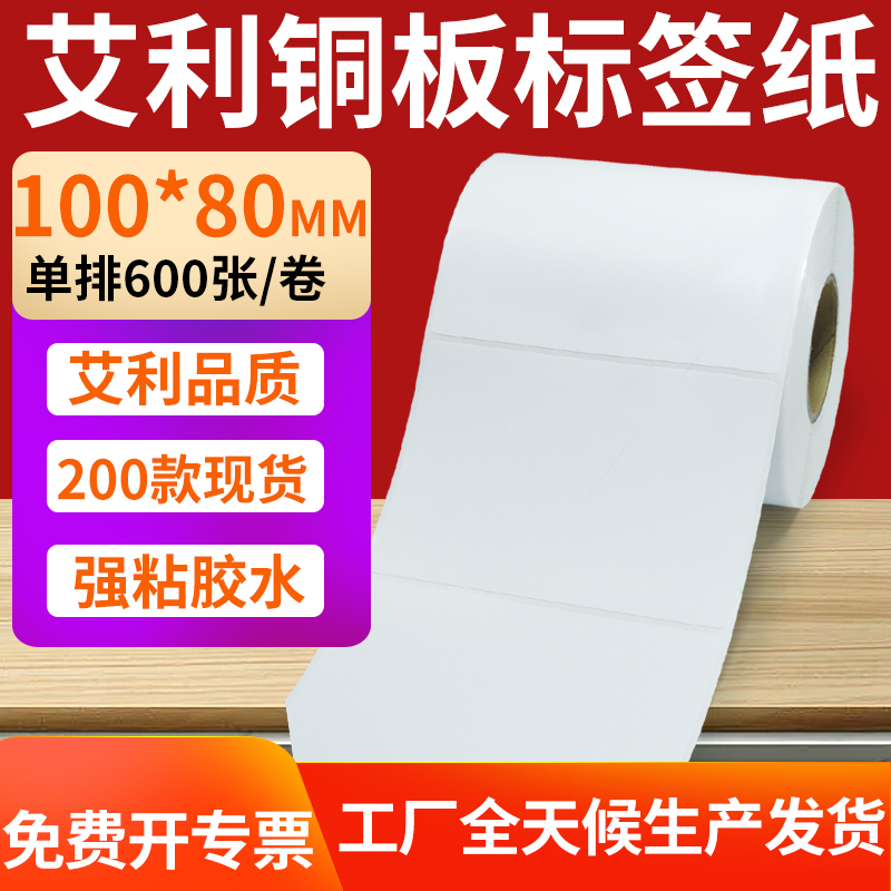 亚银PET标签纸防水防油工厂直售