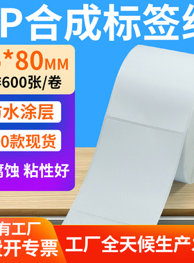 油胶pp合成纸不干胶65*80mm防水条码标签打印机贴纸6.5x8cm定制