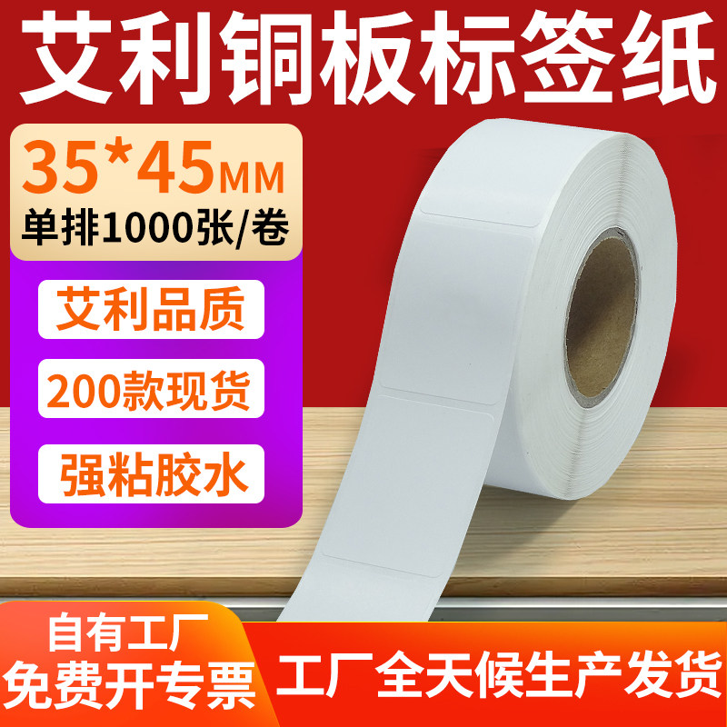 艾利铜版纸不干胶标签纸工厂直售