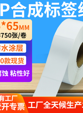 油胶pp合成纸不干胶35*65mm防水条码标签打印机纸3.5x6.5cm定做制