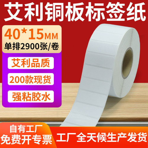 艾利铜版纸不干胶标签纸工厂直售