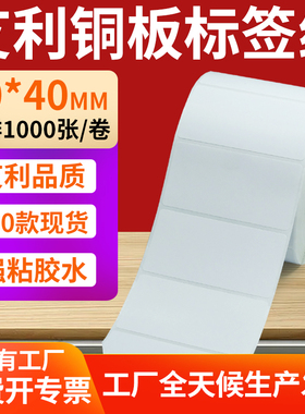 艾利铜版纸不干胶条码纸标签贴70*40mm铜板不干胶打印纸7x4cm定制