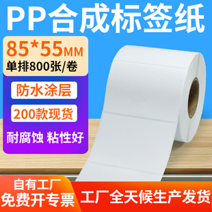 油胶pp合成纸不干胶85 标签打印机纸8.5x5.5cm定做 55mm防水条码