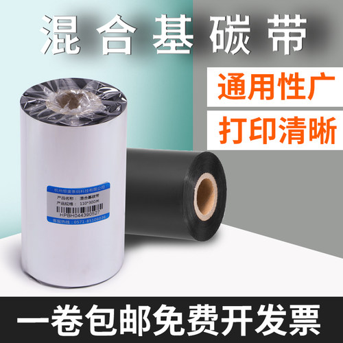 卷标打印吊牌铜版纸混合基碳带