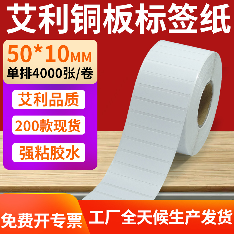 艾利铜版纸不干胶标签纸工厂直售