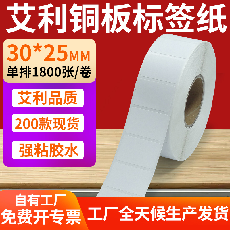 艾利铜版纸不干胶标签纸工厂直售