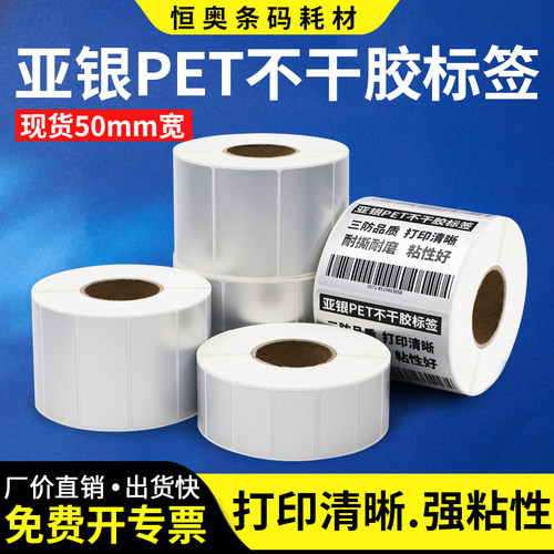 亚银标签纸50-55宽哑银不干胶防水条码银色机器打码空白打印定制