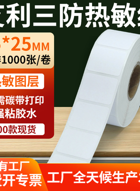 艾利三防热敏标签35*25mm条码打印E邮宝不干胶贴纸3.5x2.5cm定制