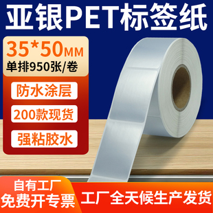 3.5x5cm银色pet标签定制 打印纸 哑银标签纸35 50mm亚银不干胶条码