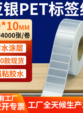 哑银标签纸40*10mm亚银不干胶条码打印纸 4x1cm银色pet标签贴定制