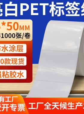 亮白PET标签纸75*50mm白色不干胶防水贴防油撕不烂PVC7.5x5cm定做