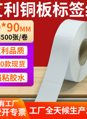 艾利铜版纸不干胶条码纸标签贴30*90mm铜板不干胶打印纸3x9cm定制