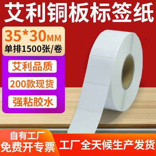 艾利铜版纸不干胶标签纸工厂直售