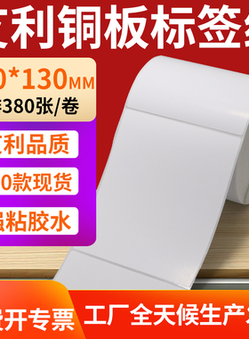 铜版纸不干胶条码纸标签贴100*130mm铜板不干胶打印纸10x13cm定制