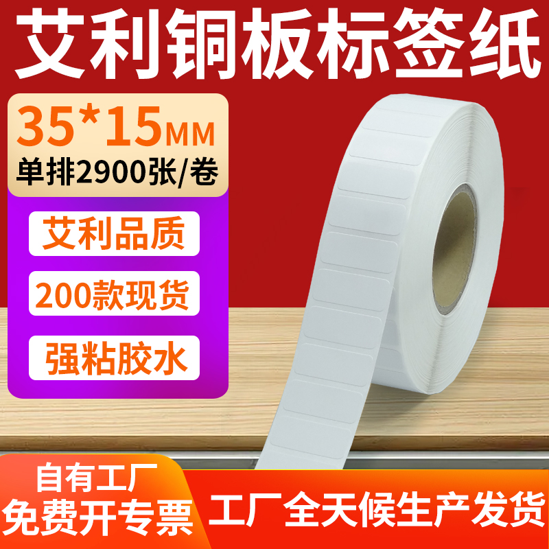 艾利铜版纸不干胶标签纸工厂直售