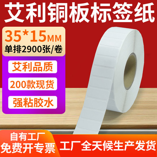 艾利铜版纸不干胶标签纸工厂直售