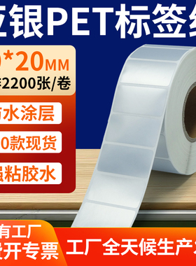 哑银标签纸60*20mm亚银不干胶条码打印纸 6x2cm银色pet标签贴定制