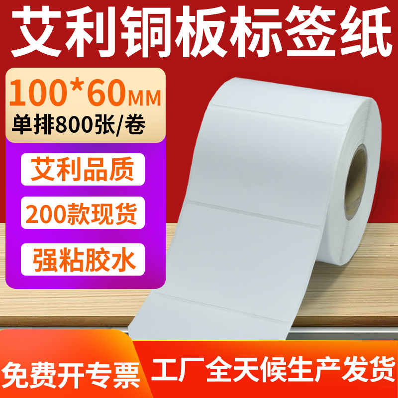 艾利铜版纸不干胶标签纸工厂直售