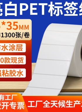 亮白PET标签纸75*35mm不干胶防水贴防油撕不烂PVC7.5x3.5cm定制做