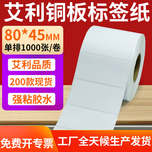艾利铜版纸不干胶标签纸工厂直售