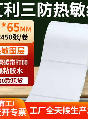 艾利三防热敏标签75*65mm条码打印E邮宝不干胶贴纸 7.5x6.5cm定制