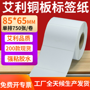 65mm铜板不干胶打印纸8.5x6.5cm定做 纸标签贴85 铜版 纸不干胶条码