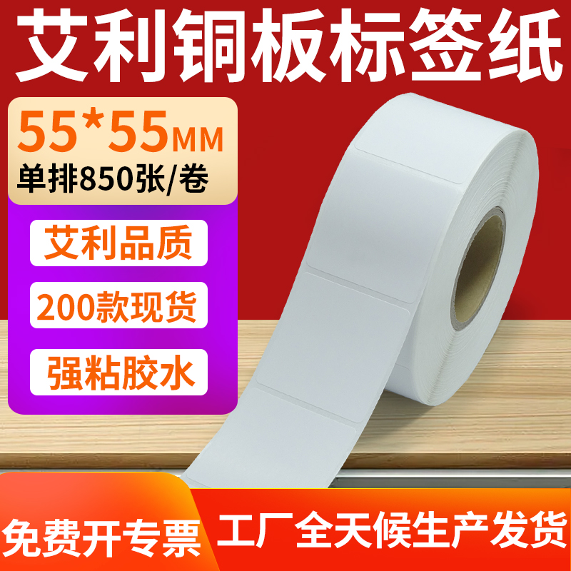 艾利铜版纸不干胶标签纸工厂直售