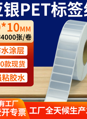 哑银标签纸50*10mm亚银不干胶条码打印纸 5x1cm银色pet标签贴定制