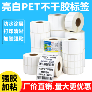 40单排双排3排防水防油耐高温防撕破白色条码 亮白PET标签纸30 纸