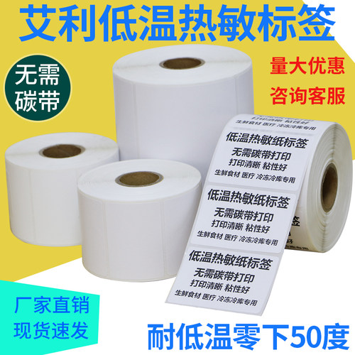 热敏不干胶标签食品冷冻条码打印