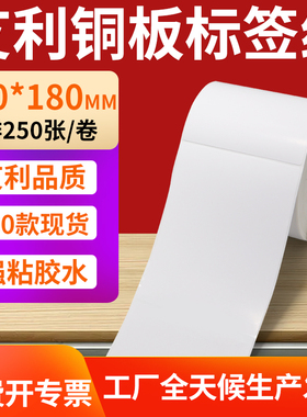 铜版纸不干胶条码纸标签贴100*180mm铜板不干胶打印纸10x18cm定制