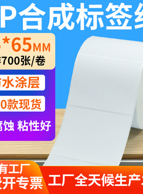 油胶pp合成纸不干胶75*65mm防水条码标签打印机纸7.5x6.5cm定做