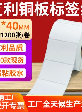 铜版纸不干胶条码纸标签贴65*40mm铜板不干胶纸打印纸6.5x4cm订制