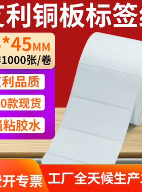 铜版纸不干胶条码纸标签贴75*45mm铜板不干胶打印纸7.5x4.5cm定做