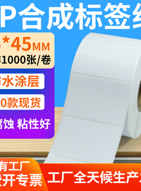 油胶pp合成纸不干胶65*45mm防水条码标签打印机纸6.5x4.5cm定做