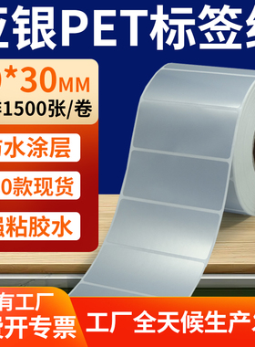 哑银标签纸70*30mm亚银不干胶条码打印纸 7x3cm银色pet标签贴定制