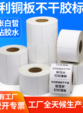 恒奥艾利铜版纸标签70*30x-90定制代打印姓名库房箱贴货架纸贴卷