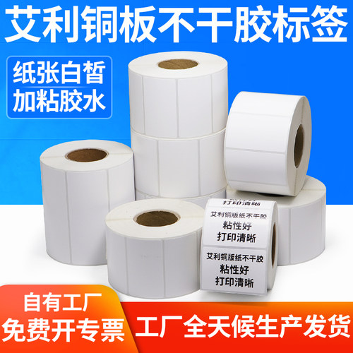 恒奥铜版纸标签70*30x-90定制