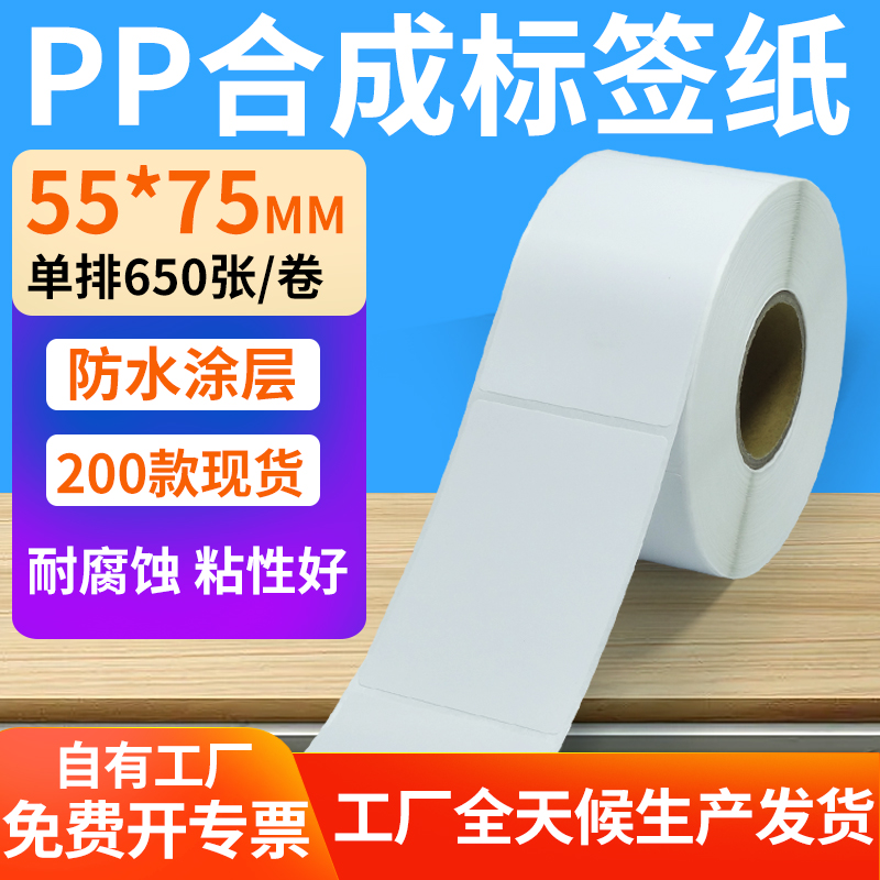 pp合成纸防水防油不干胶标签贴纸