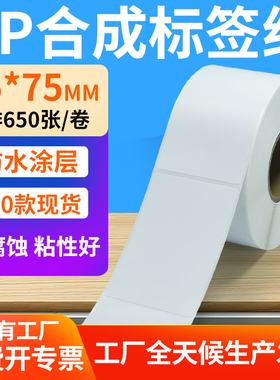 油胶pp合成纸不干胶55*75mm防水条码标签打印机纸5.5x7.5cm定做制