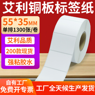 铜版 35mm铜板不干胶打印纸5.5x3.5cm定做 纸不干胶条码 纸标签贴55