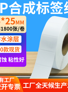 油胶pp合成纸不干胶35*25mm防水条码标签打印机纸3.5x2.5cm定做制