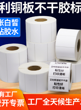 艾利铜版纸65*30x-90白色哑光货号条形码标签纸贴仓储定制代打印