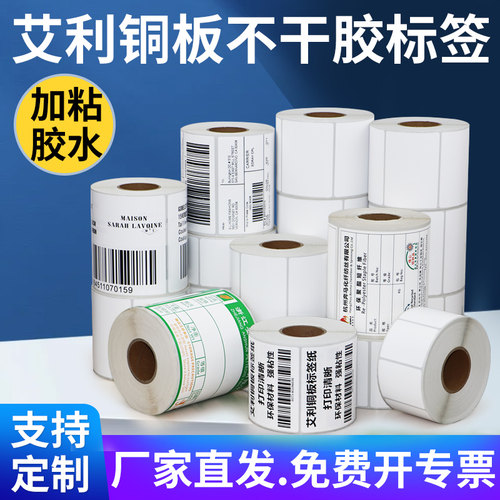 艾利铜版纸标签空白不干胶定制