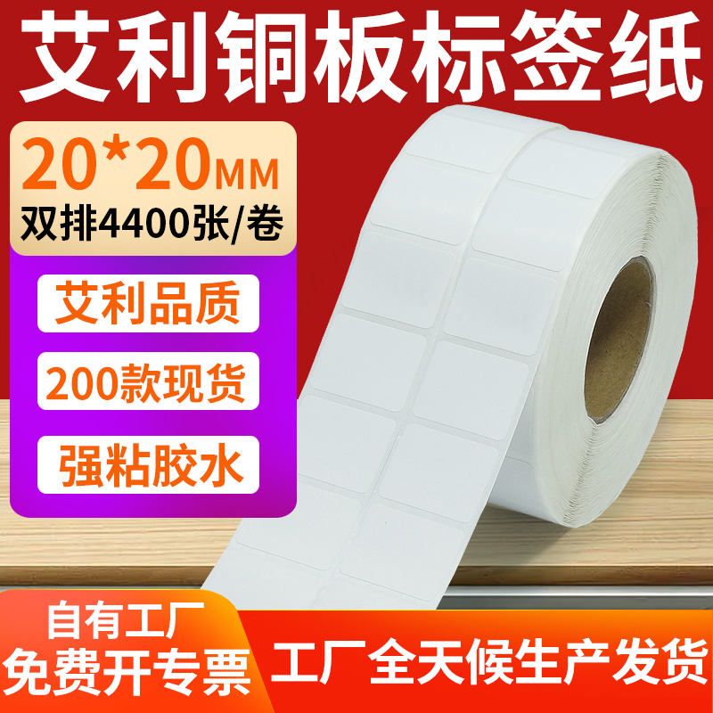 艾利铜版纸不干胶标签纸工厂直售