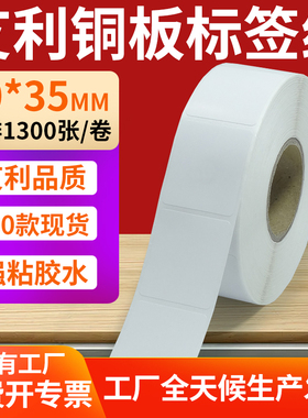 铜版纸不干胶条码纸标签贴30*35mm铜板不干胶纸打印纸3x3.5cm订制