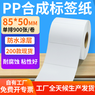 pp合成纸防水防油不干胶标签贴纸